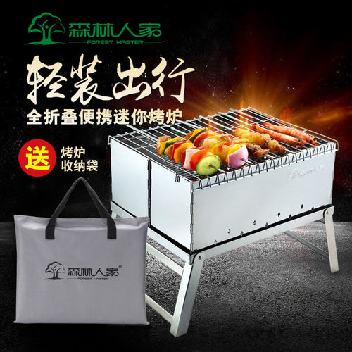 烧烤炉户外便携式不锈钢森林人家