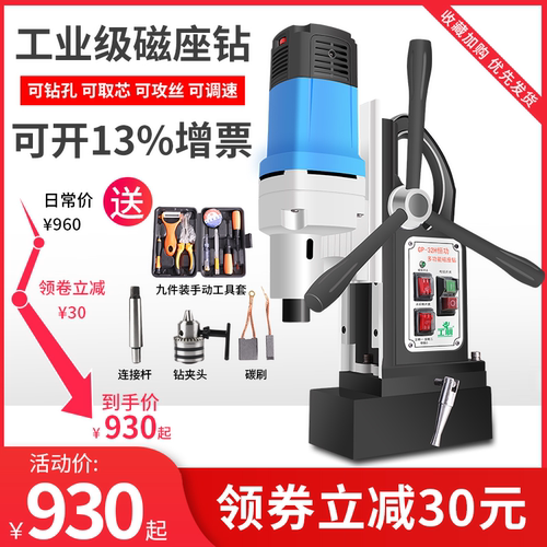 工朋多功能无级调速攻丝磁座钻
