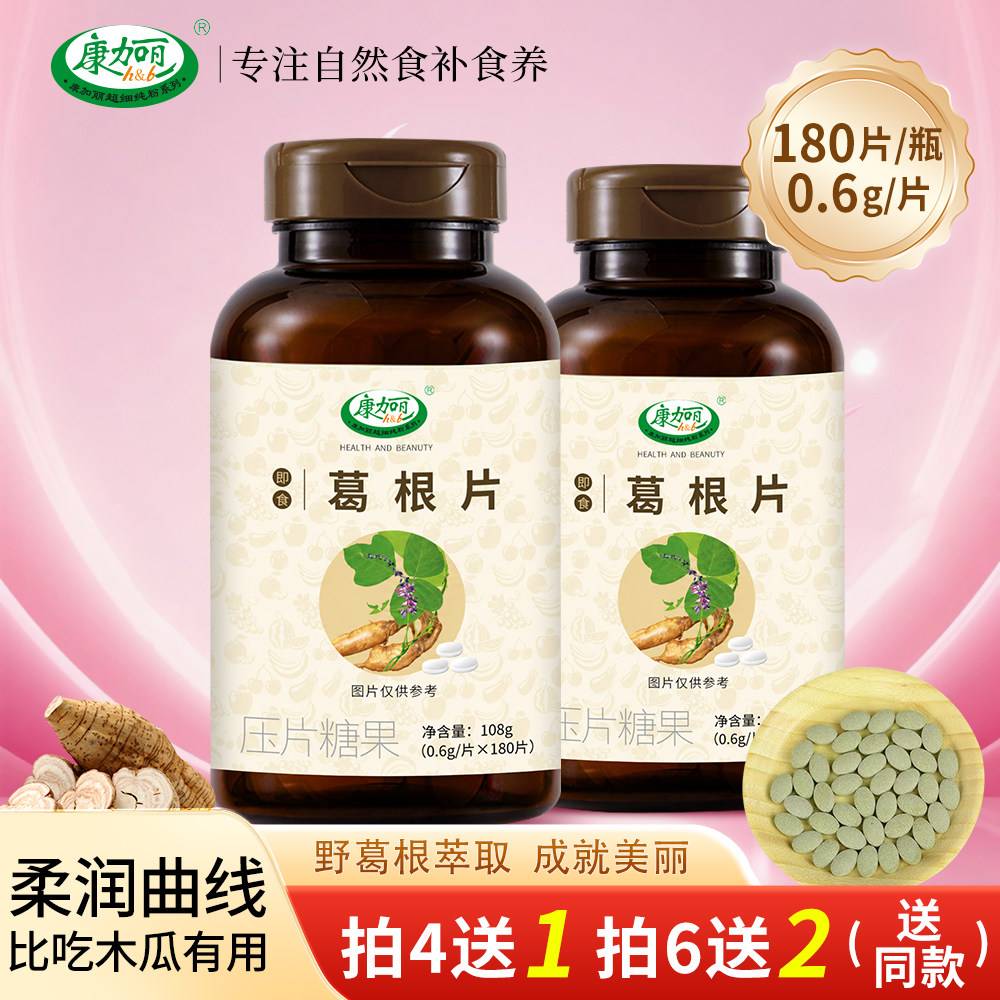 康加丽泰国野葛根片植物萃取超微破壁片剂官方旗舰店正品食品