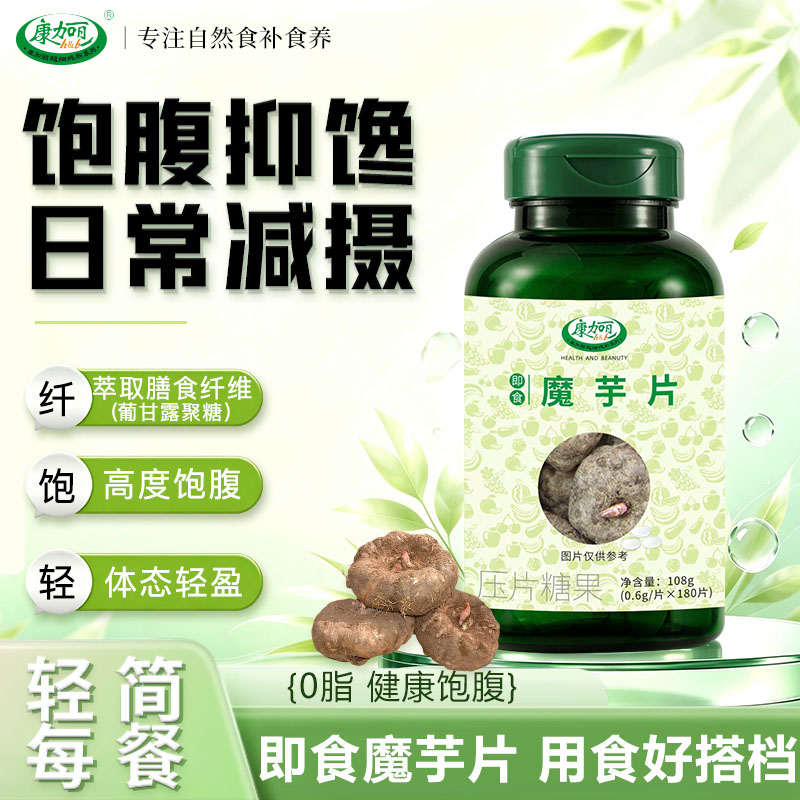 康加丽魔芋片即食纯魔芋粉糖脂稳控膳食纤维食用代餐持久营养饱腹
