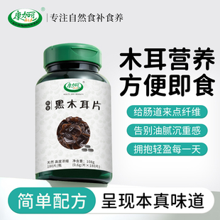 黑木耳片东北小黑木耳粉片膳食纤维自然木耳浓缩营养轻享健康食品