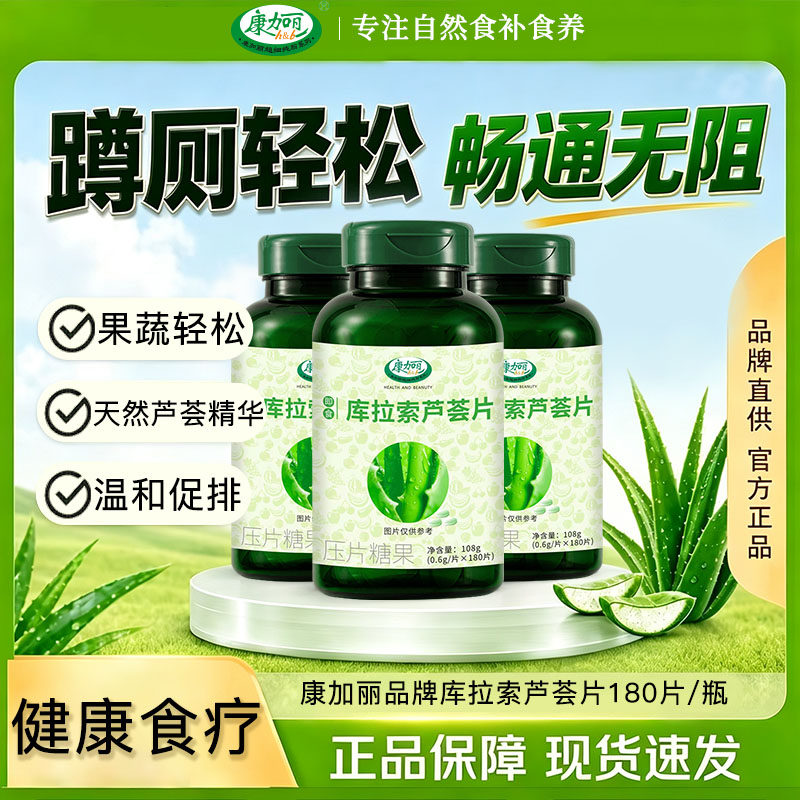 康加丽官方旗舰店芦荟片
