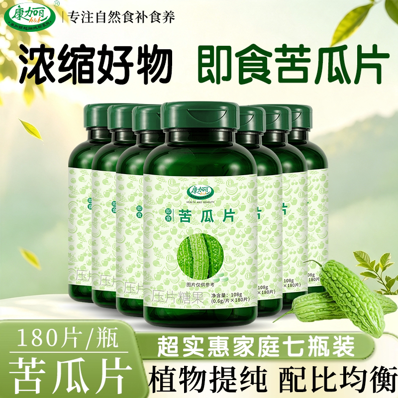 7瓶优惠浓缩口服糖脂通用苦瓜片