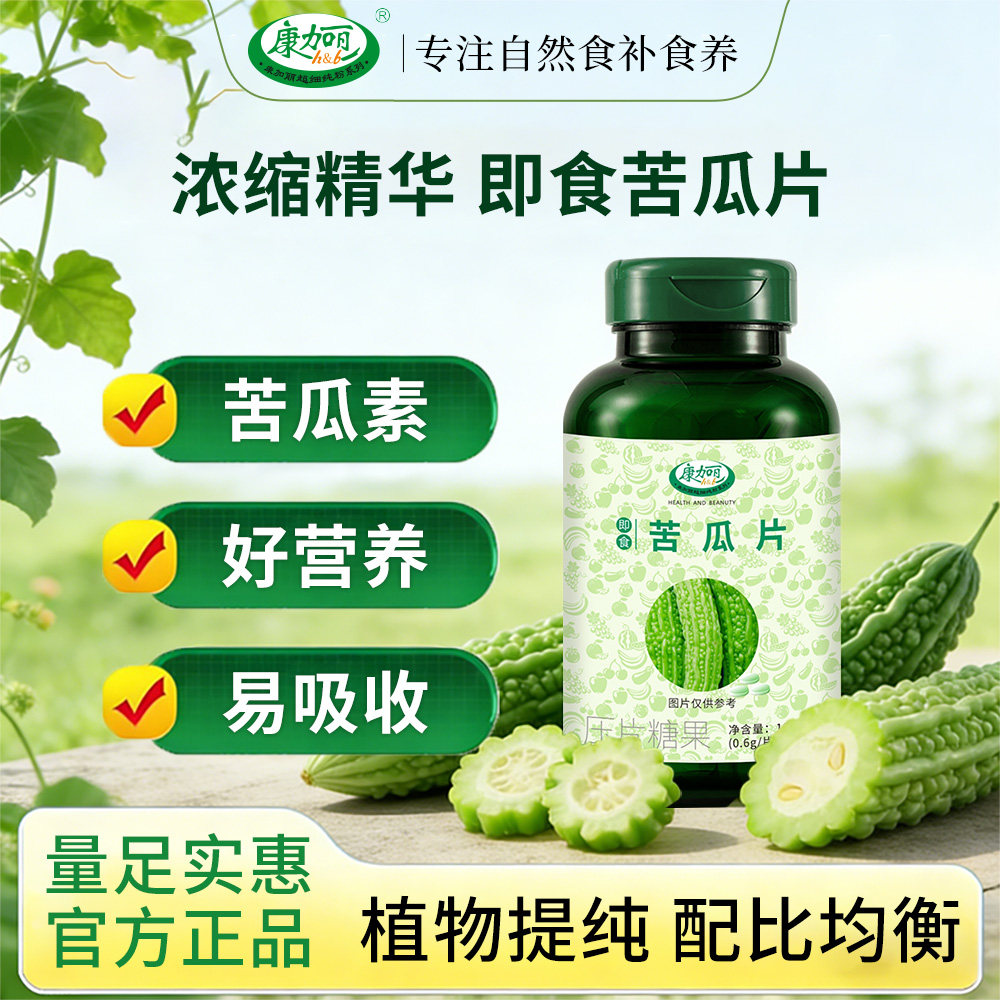 康加丽纯自然苦瓜片辅助糖脂糖友