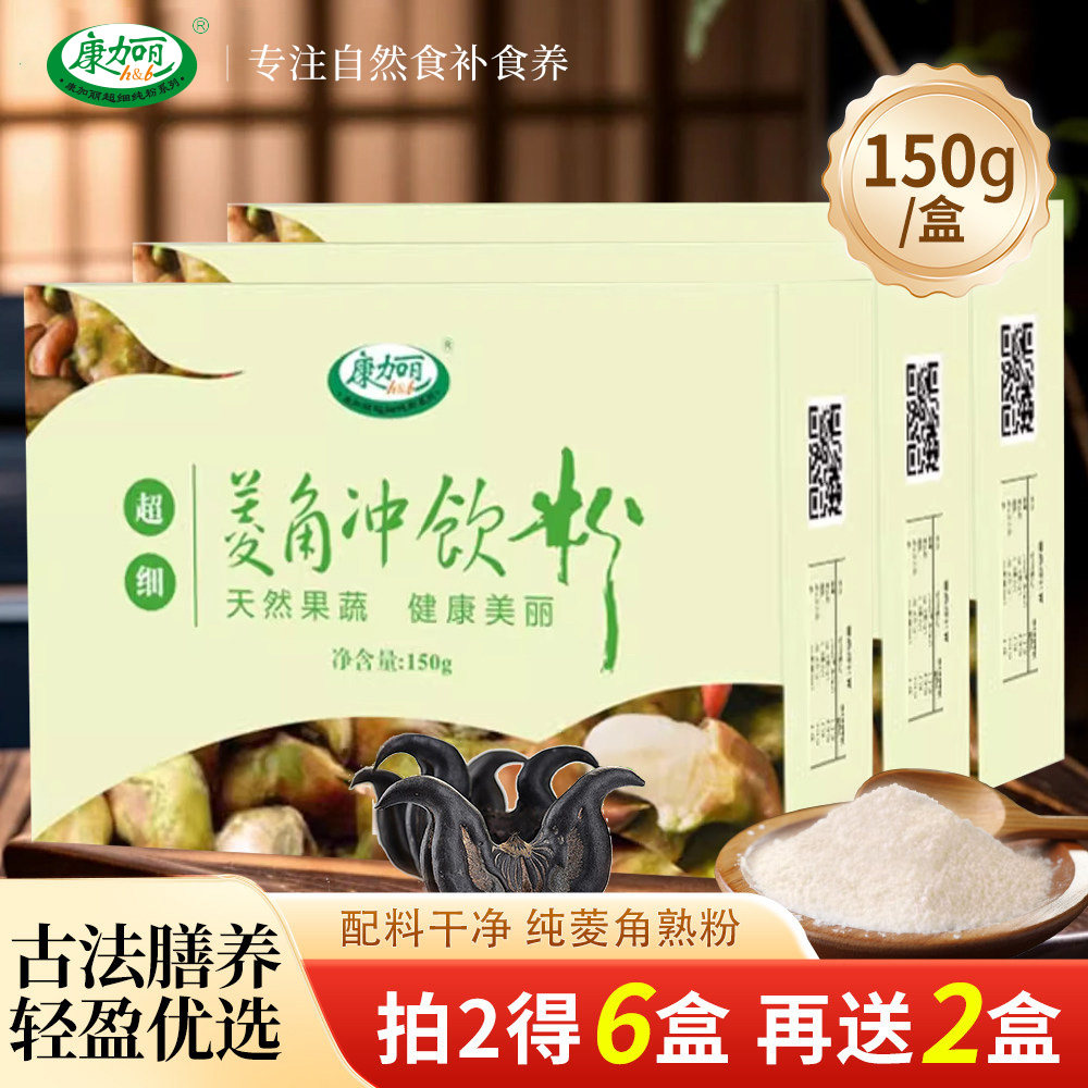 康加丽菱角粉天然野生代餐营养脾胃饱腹清食品早晚餐野生菱角火气