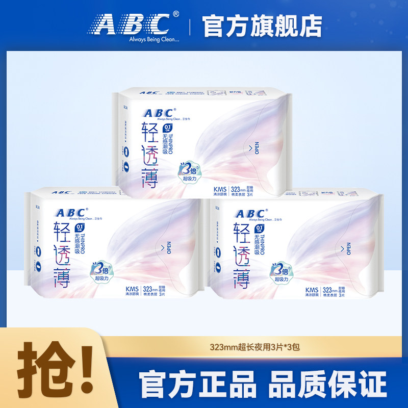 ABC超长卫生巾323mm3包图片