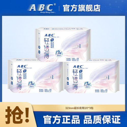 ABC超长卫生巾323mm3包