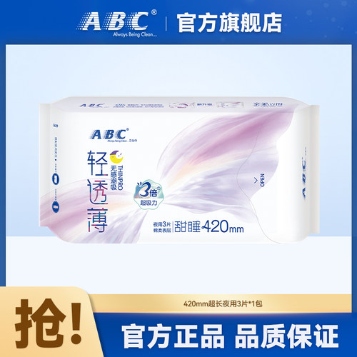ABC轻透薄420mm超长夜用3片
