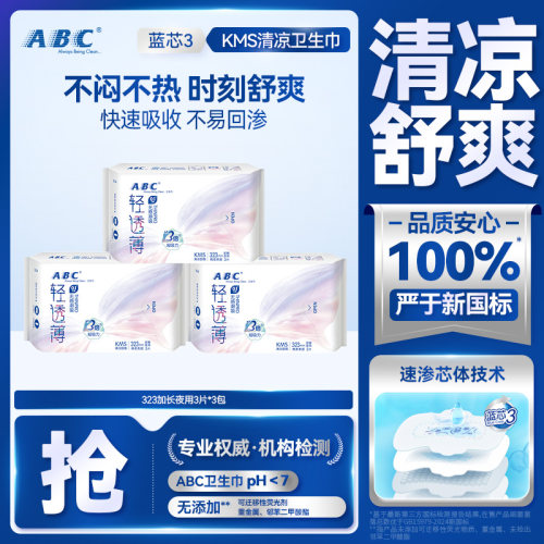 ABC超长卫生巾323mm3包