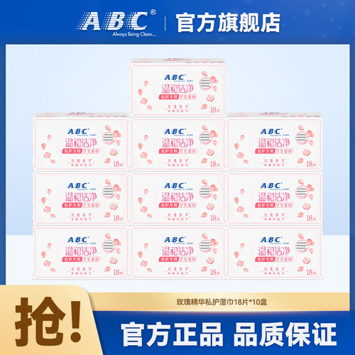【官方正品】洁柔抑菌卫生湿巾