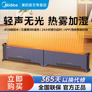 美的踢脚线HDU22VR/HDU22VRS/HDU20WS/NDU-ZYS取暖器家用电暖器