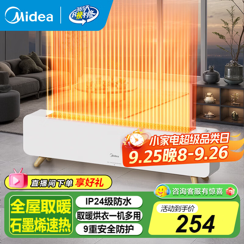 美的石墨烯踢脚线取暖器家用电暖气烤火炉暖风机HDS22CK/ NDT-JQR