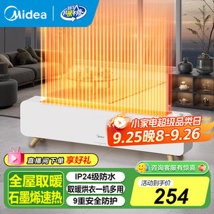 美的踢脚线 HDS22CK/ NDT-JQR石墨烯取暖器暖风机电暖器放水节能