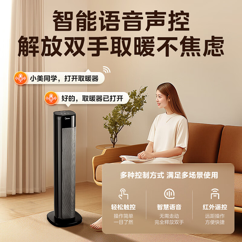 美的HFT22QGR石墨烯取暖器语音暖风机家用电暖气大面积浴室烤火炉