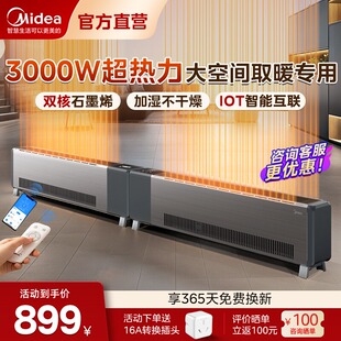 美的NDT-GTX石墨烯踢脚线取暖器全屋大面积3000W大功率家用电暖器