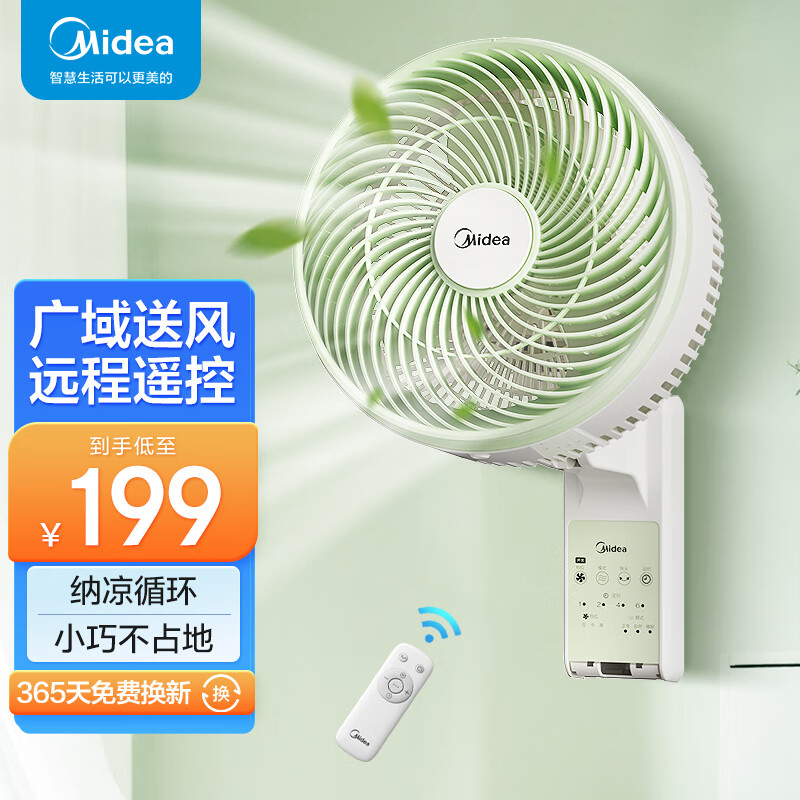 美的壁扇家用空气循环扇厨房卫生间壁挂式挂墙遥控摇头电风扇小型