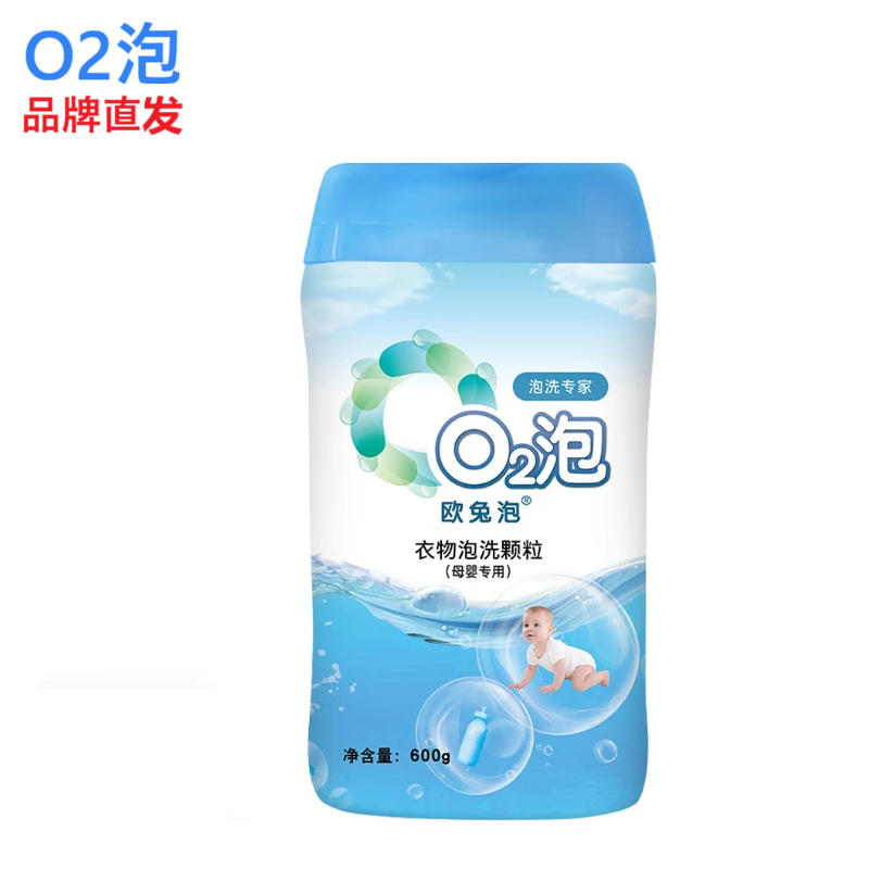 衣物泡洗颗粒O2泡衣物泡洗颗粒