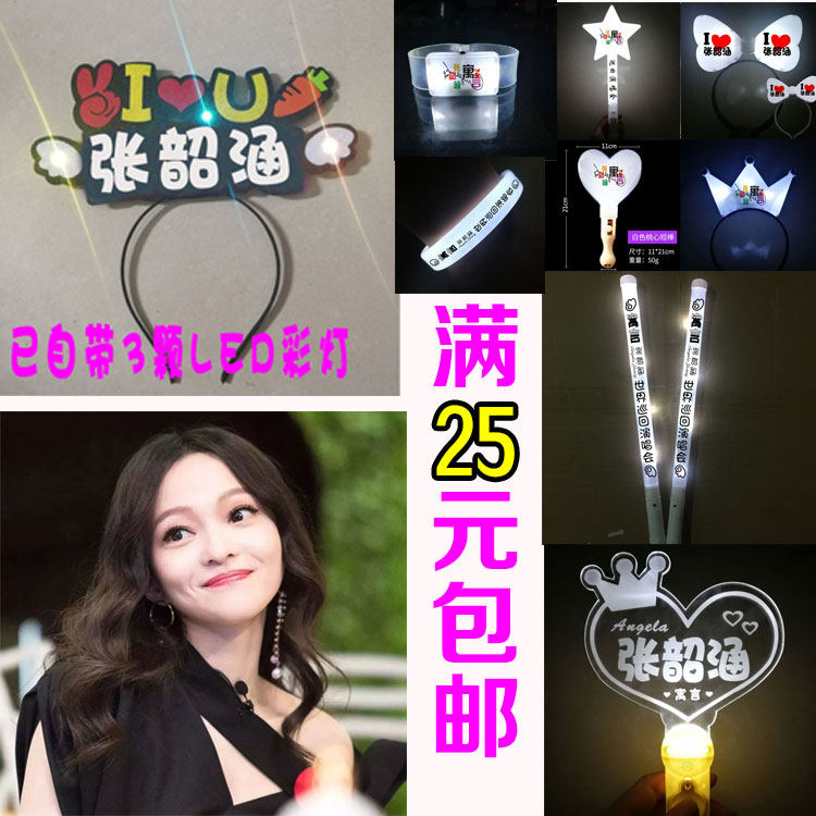 2023张韶涵寓言演唱会 五角星荧光棒应援棒闪光棒定制logo周边