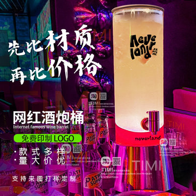 网红酒炮桶支持定制多款式可选