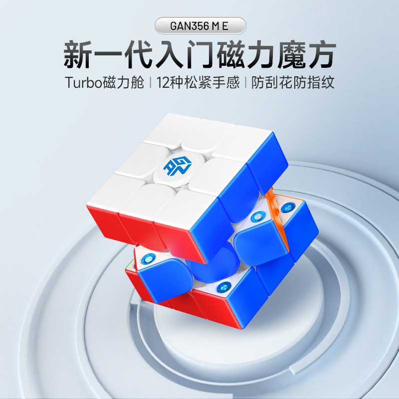 GAN356ME 磁力魔方三阶比赛专用正品男女孩节日礼物儿童益智玩具