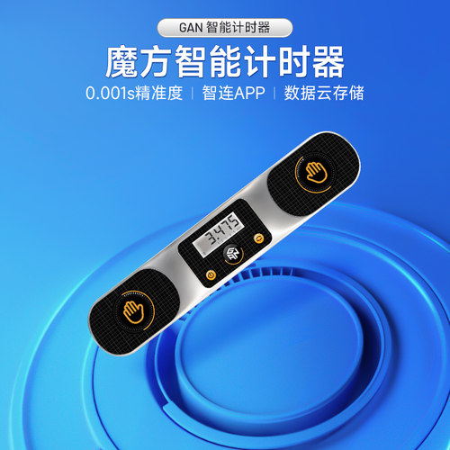 gan智能魔方计时器比赛专用