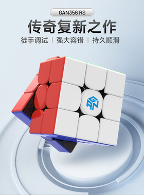 GAN356RS三阶魔方益智玩具全套装物顺滑专业比赛专用解压