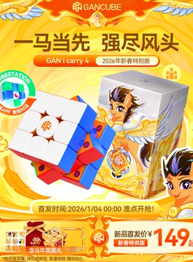 GAN356icarry4马年限定智能魔方三阶磁力比赛专用儿童新年玩具礼