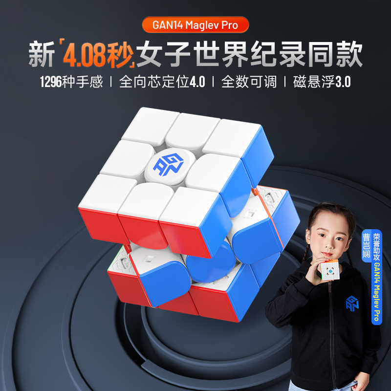 GAN14MaglevPro三阶磁悬浮魔方