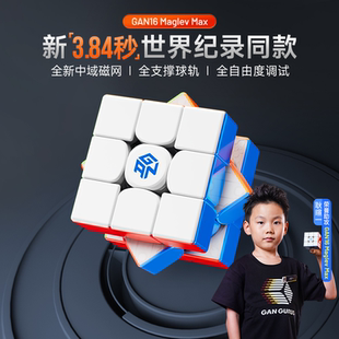 MAX磁县浮方三阶磁力魔方正品 比赛专用儿重益智玩具 Maglev GAN16