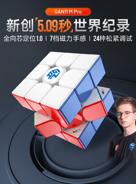 GAN11MPro魔方三阶磁力版可调节正品专业比赛儿童男女孩益智玩具