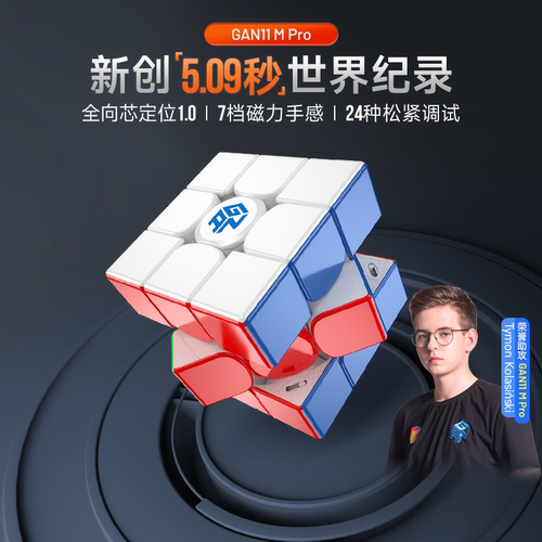 gan11MPro三阶磁力专业比赛魔方