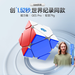 礼物玩具益比赛专用顺滑解压 GAN斜转魔方异形磁力版