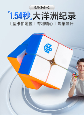 GAN249v2二阶魔方套装全套比赛专用益智玩具初学速拧比赛顺滑