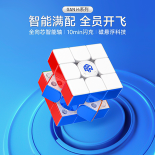 GAN 亲子互动益智玩具儿童礼物 i4智能魔方三阶磁悬浮比赛专用正品