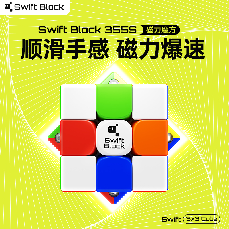 Swift Block三阶磁力魔方可调节比赛竞速专用正品益智玩具355S-封面