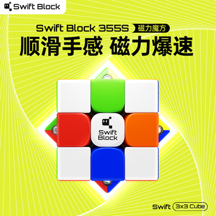 Swift 益智玩具漂移方块儿童节礼物GAN355s Block魔方三阶磁力正品