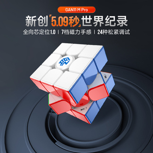 GAN11MPro魔方三阶磁力版可调节正品专业比赛儿童男女孩益智玩具
