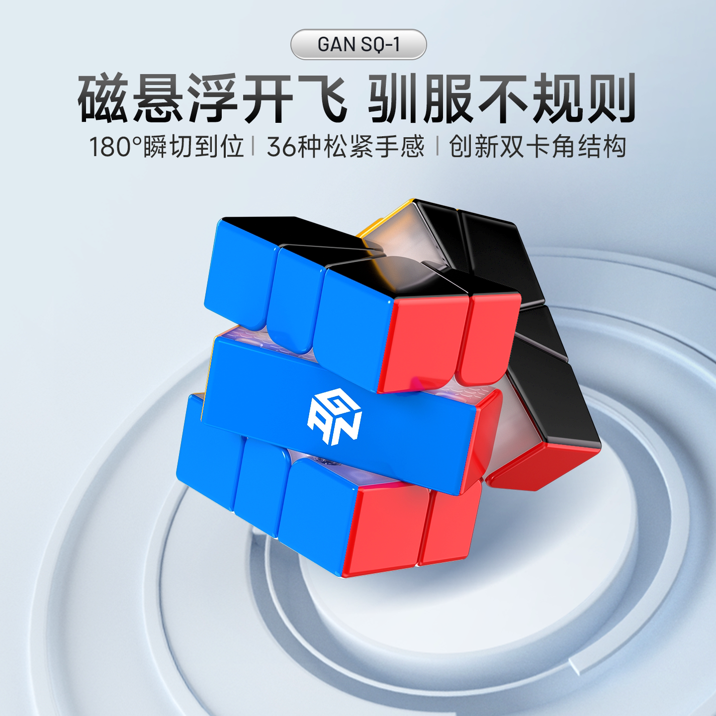 GANSQ1异形三阶魔方比赛专用图片