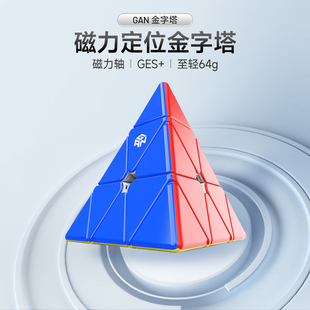 GAN金字塔魔方专业比赛益智玩具磁力异形儿童初学者解压套装 全套