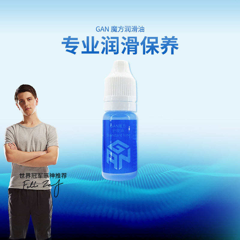 GAN系列润滑油比赛专用速拧魔方日常保养护理油配件官方推荐在类目 玩具/童车/益智/积木/模型, 解锁/迷宫/魔方/智力玩具, 魔方中 - 来自Buy2taobao.com提供专业的淘宝代购服务