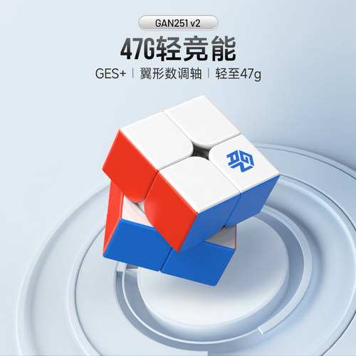 gan251V2二阶磁力魔方益智玩具