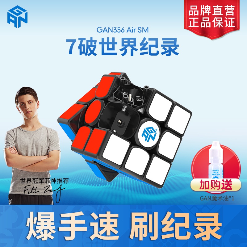 gan魔方店gan356airsm益智力玩具热销8件限时2件3折