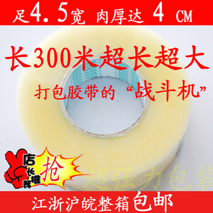 高粘度透明胶带批发宽4.5cm肉厚4.0cm封箱 4cm胶带纸 厂家直销