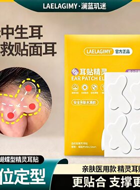 精灵耳贴强支撑蝴蝶形夏季磨砂款隐形不痛定型神立耳显脸小固定器