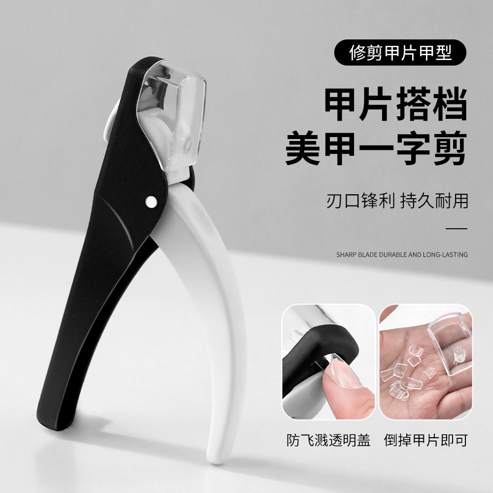 不锈钢防飞溅U型美甲一字剪