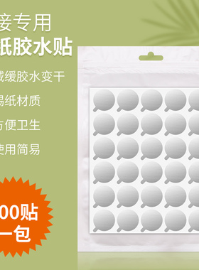 锡纸胶水垫片胶水贴嫁接工具种植睫毛嫁接睫毛滴胶垫片纸300片