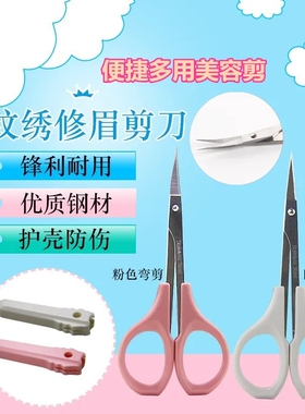 美睫工具纹绣用品种植嫁接睫毛剪