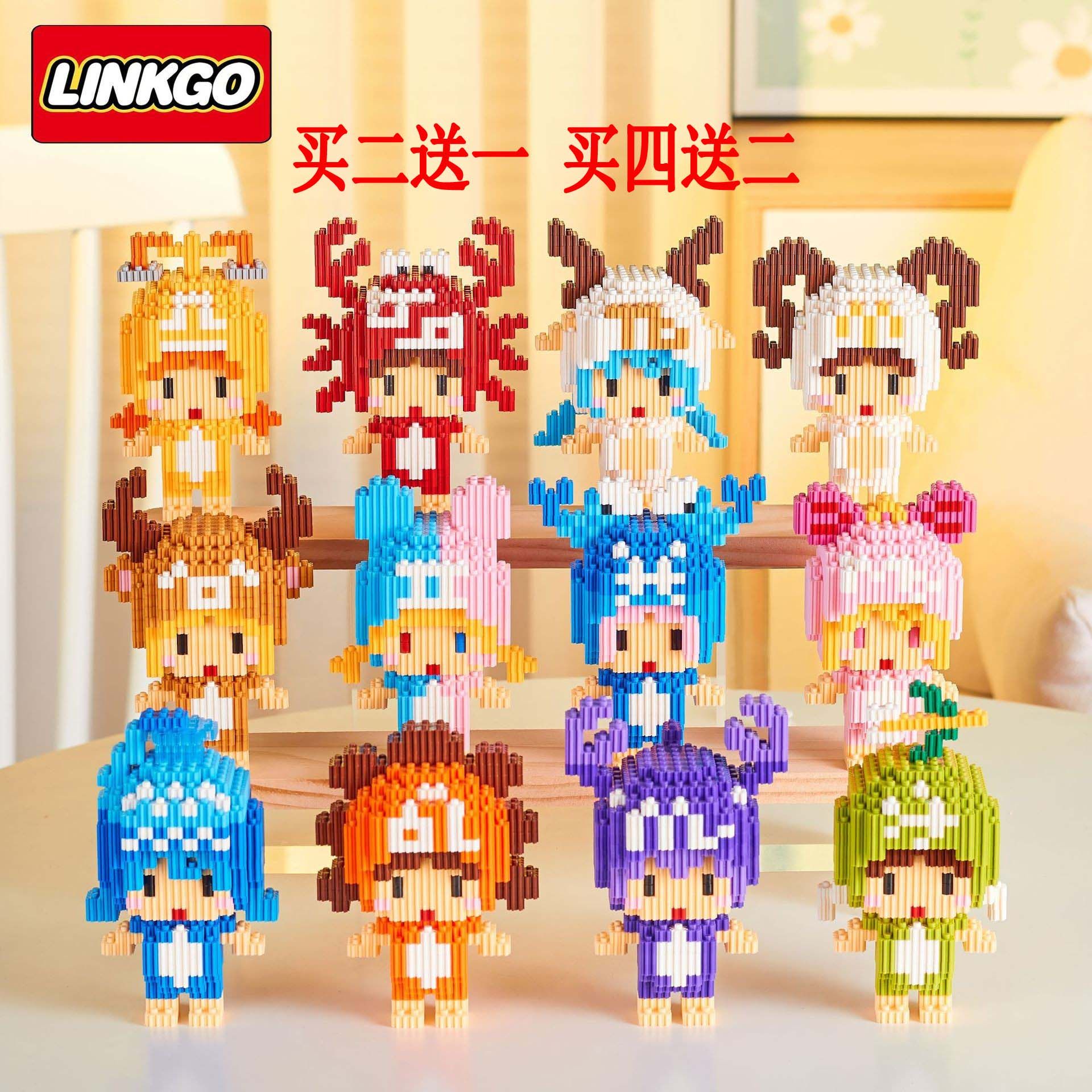 linkgo新品十二生肖小颗粒普通塑料积木