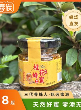 阳朔特产桂花风味蜂蜜