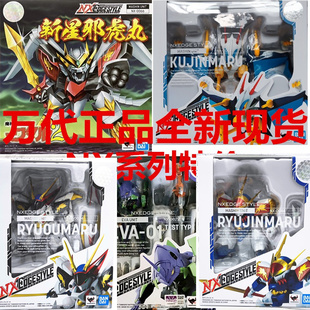 现货 万代 NX 新星邪虎丸 龙神丸 空神丸 EVA 06 01 龙王丸